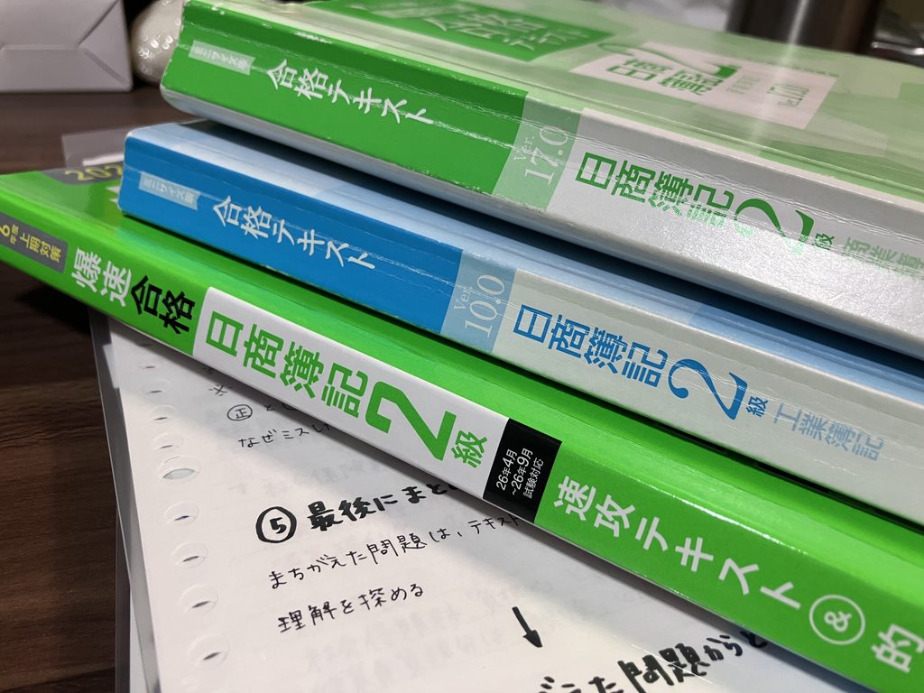 資格勉強